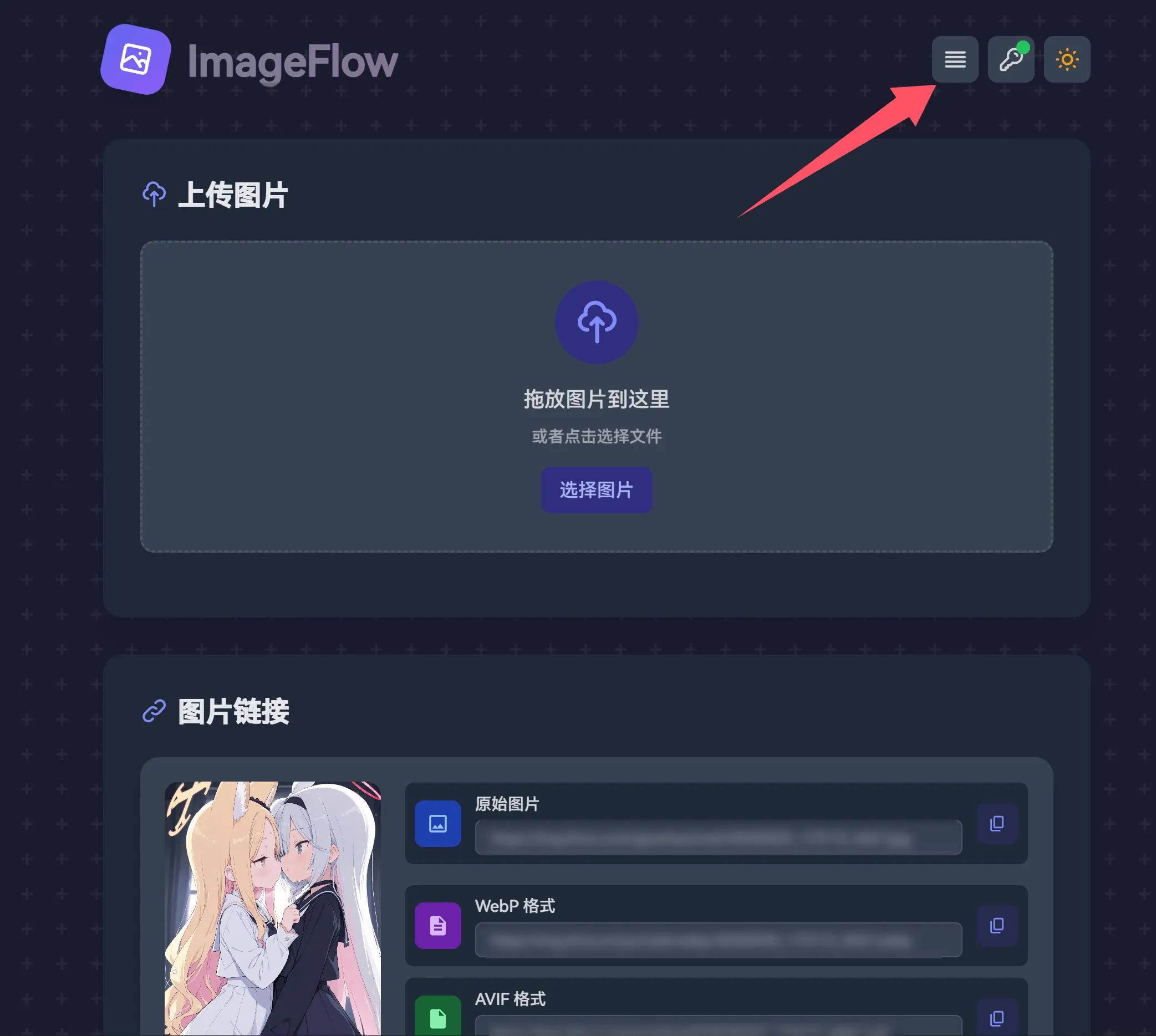 上传工具界面，支持多种图片格式。