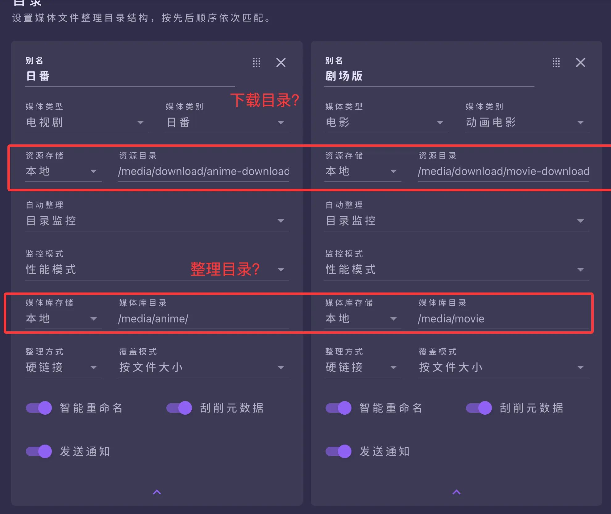媒体下载目录管理界面截图