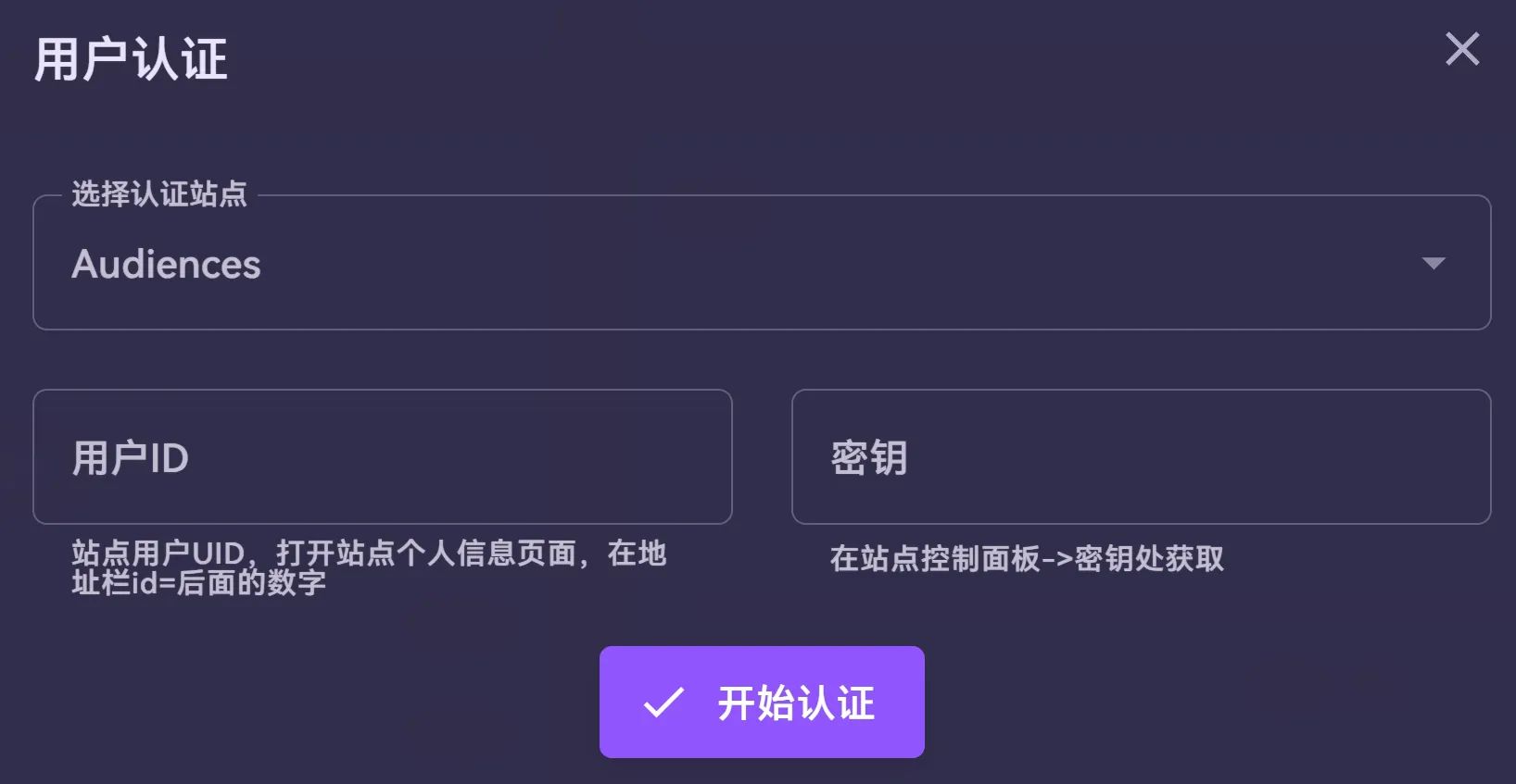 用户认证界面，输入用户ID和密钥