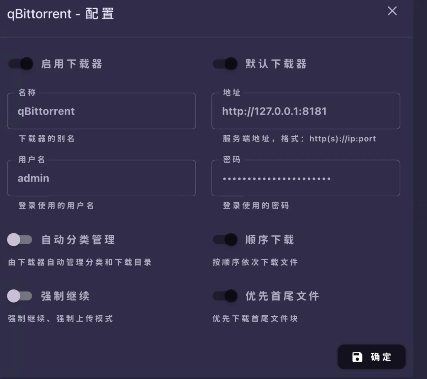 qBittorrent配置界面设置选项截图