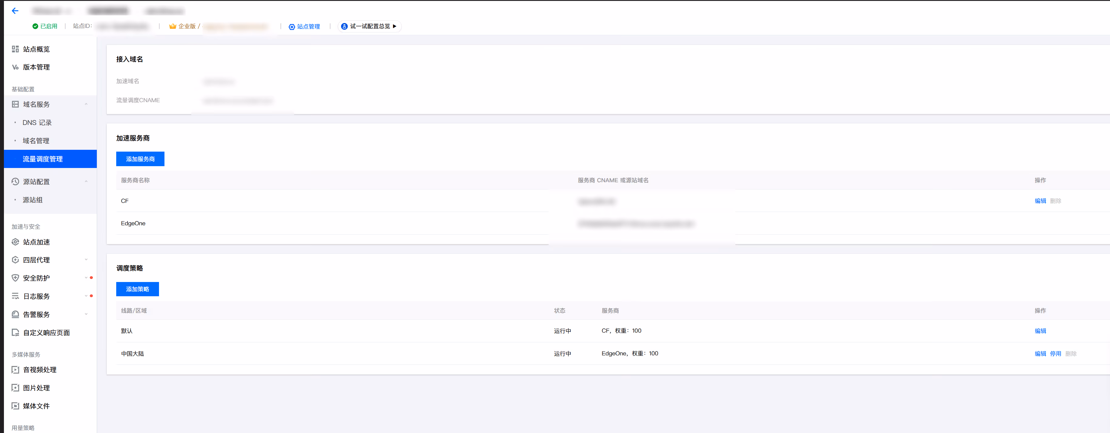 流量调度中的服务商列表：默认服务商为 EdgeOne，另增 Cloudflare 并填写其 CNAME