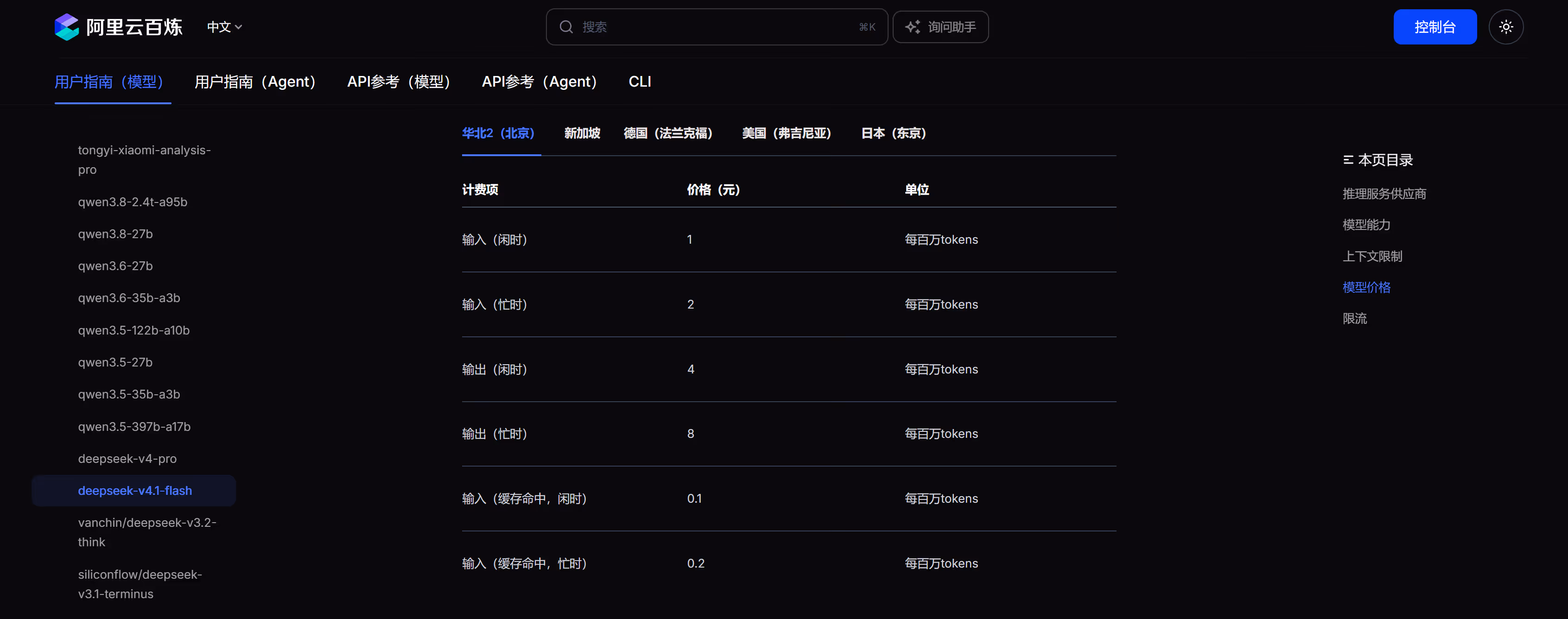 阿里云百炼 DeepSeek-V4.1-Flash 定价